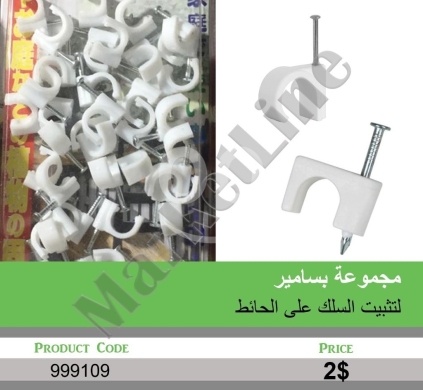 Other Goods in Mansoura - مجموعة بسامير تثبيت السلك على الحائط عدد 100 | 100-Piece Wall Cable Clips with Steel Nails