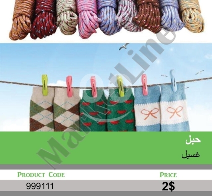 Other Goods in Mansoura - حبل غسيل متين وملون للشر لجميع الأقمشة | Durable Colorful Clothesline for All Fabrics