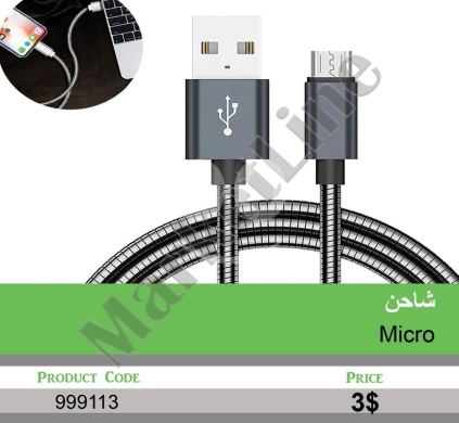 Mobile accessories in Mansoura - كابل شاحن مايكرو (Micro USB) معدني متين | Durable Metal Micro USB Charging Cable
