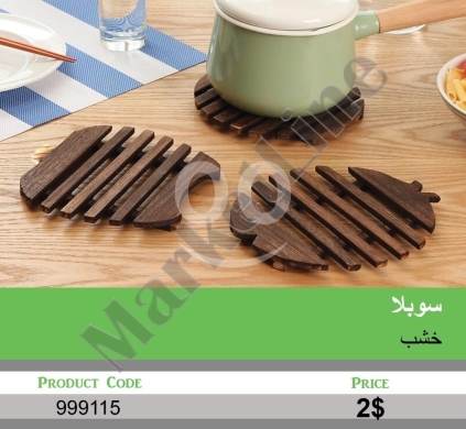 Other Goods in Mansoura - سوبلا خشب عازلة للحرارة | Heat-Resistant Wooden Placemats