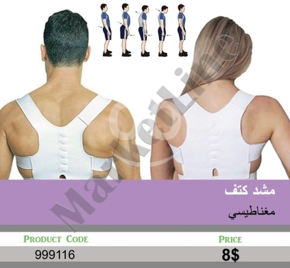 Autres biens dans Mansoura - مشد كتف مغناطيسي لتصحيح القوام | Magnetic Shoulder Brace for Posture Correction