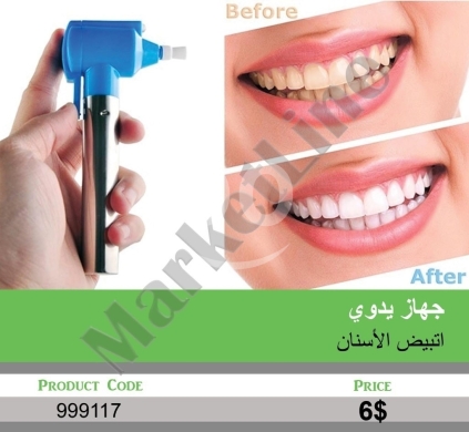 Health & Beauty in Mansoura - جهاز يدوي لتبييض الأسنان | Manual Tooth Whitening Device