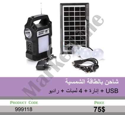 Other electronics in Mansoura - نظام طاقة شمسية متكامل 4 في 1 | 4-in-1 Integrated Solar Power System