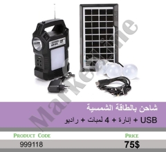 نظام طاقة شمسية متكامل 4 في 1 | 4-in-1 Integrated Solar Power System