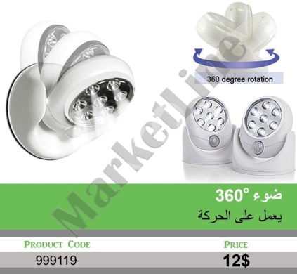 السلع الأخرى في منصورة - ضوء 360 درجة يعمل على الحركة | 360° Motion Sensor Light