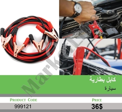 أدوات ومعدات منزلية في منصورة - كابل اشتراك بطارية سيارة شديد التحمل | Heavy-Duty Car Battery Jumper Cables