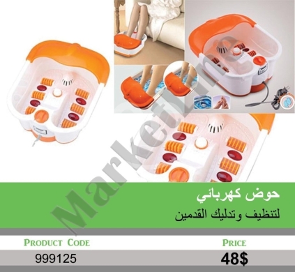 Other Goods in Mansoura - حوض كهربائي لتنظيف وتدليك القدمين | Electric Foot Spa Massager and Cleaner