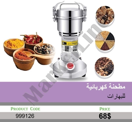 Kitchen appliances in Mansoura - مطحنة كهربائية للبهارات عالية السرعة | High-Speed Electric Spice Grinder