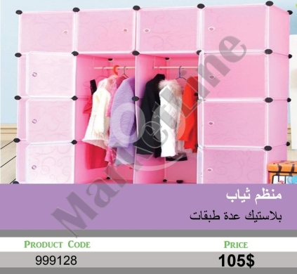 Other Goods in Mansoura - منظم ثياب بلاستيك متعدد الطبقات | Multi-Tier Plastic Clothes Organizer