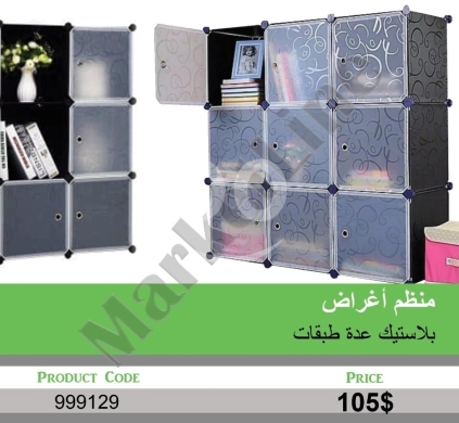 السلع الأخرى في منصورة - منظم أغراض بلاستيك متعدد الطبقات | Multi-Tier Plastic Storage Organizer