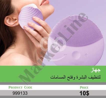 Health & Beauty in Mansoura - جهاز تنظيف البشرة وفتح المسامات | Skin Cleansing & Pore Opening Device
