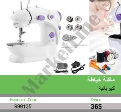 ماكنة خياطة كهربائية | Electric Sewing Machine