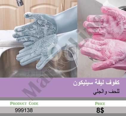 Other Goods in Mansoura - كفوف ليفة سيليكون للحف والجلي | Silicone Scrubbing Gloves for Cleaning and Dishwashing