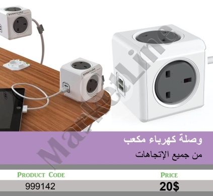 Other Goods in Mansoura - وصلة كهرباء مكعب من جميع الاتجاهات | PowerCube Multi-Directional Power Strip