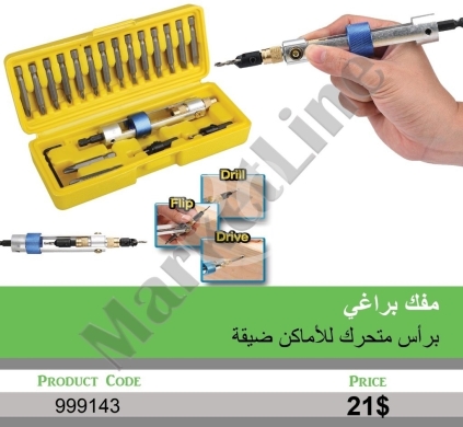 Other Goods in Mansoura - مفك براغي برأس متحرك للأماكن ضيقة | Swivel Head Screwdriver for Tight Spaces