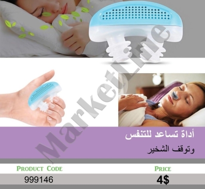 Other Goods in Mansoura - أداة تساعد للتنفس وتوقف الشخير | Snore Stopper & Breathing Aid Device