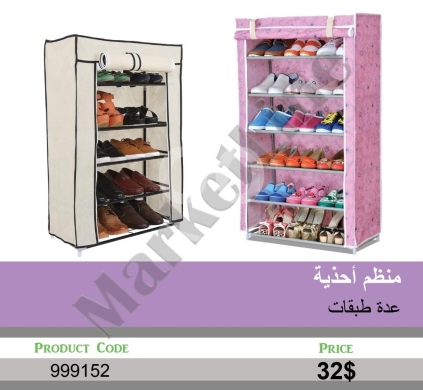 السلع الأخرى في منصورة - منظم أحذية عدة طبقات | Multi-Tier Shoe Organizer