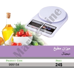ميزان مطبخ ديجيتال | Digital Kitchen Scale