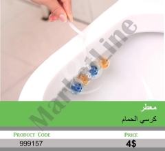 معطر كرسي الحمام | Toilet Bowl Air Freshener