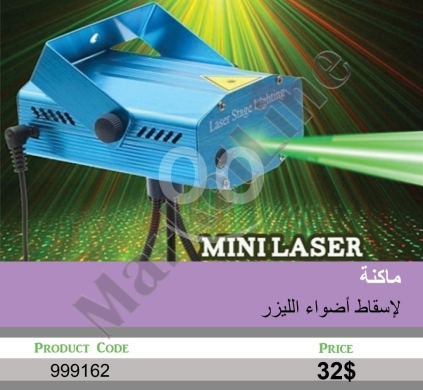 السلع الأخرى في منصورة - ماكنة لإسقاط أضواء الليزر | Mini Laser Stage Lighting