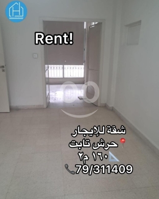 شقق للإيجار في حرش تابت - apartment for rent at Horch Tabet