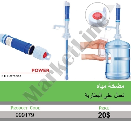 أدوات المطبخ في منصورة - مضخة مياه كهربائية تعمل بالبطارية لجالونات الماء الكبيرة | Battery Operated Electric Water Pump