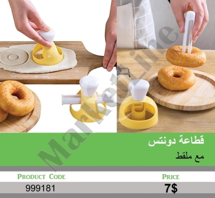 Kitchen appliances in Mansoura - قطاعة دونتس يدوية مع ملقط لتحضير حلويات مثالية | Manual Donut Cutter Mold with Dipping Tongs