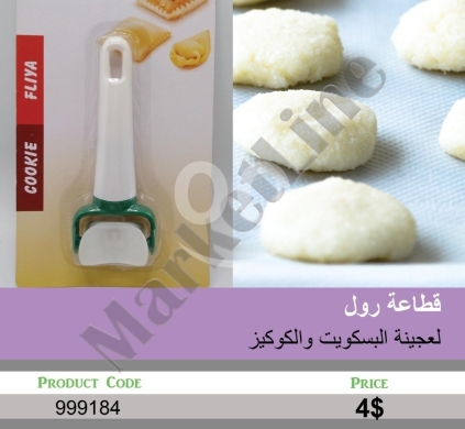 Kitchen appliances in Mansoura - قطاعة رول لعجينة البسكويت والكوكيز والمعجنات | Rolling Cookie and Biscuit Dough Cutter Mold