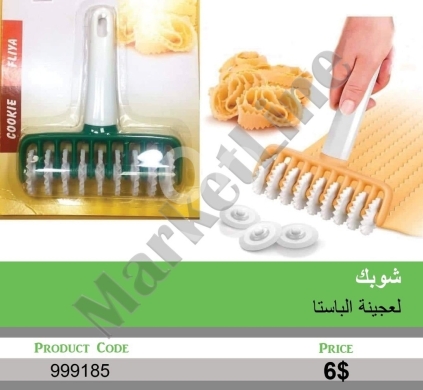 Kitchen appliances in Mansoura - شوبك رول لتقطيع عجينة الباستا والمعكرونة يدوياً | Manual Pasta Roller and Dough Cutter Tool