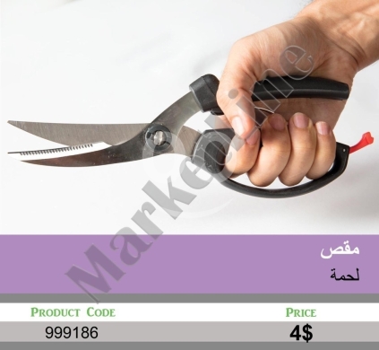 Kitchen appliances in Mansoura - مقص لحوم ستانلس ستيل شديد التحمل للمطبخ | Heavy-Duty Stainless Steel Meat & Poultry Kitchen Scissors