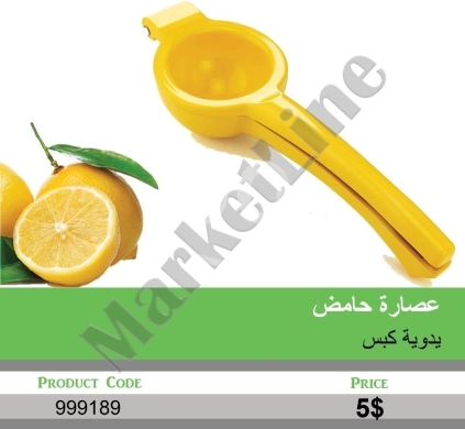 Kitchen appliances in Mansoura - عصارة ليمون يدوية شديدة التحمل للاستخدام اليومي | Heavy-Duty Manual Lemon Squeezer & Citrus Press