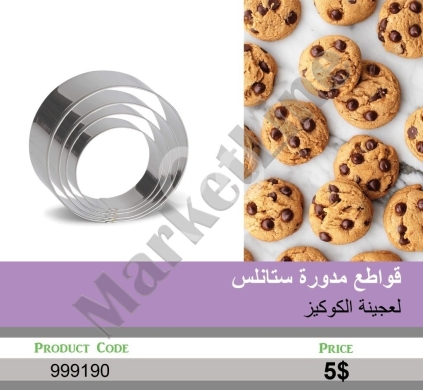 Kitchen appliances in Mansoura - قواطع عجين دائرية ستانلس ستيل بأحجام متنوعة | Stainless Steel Round Cookie and Dough Cutter Set