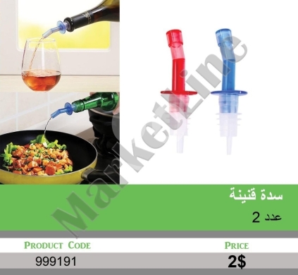 Autres biens dans Mansoura - سدادة وموزع سائل للقناني لصب دقيق وسهل | Bottle Stopper and Pourer Spout for Precision Pouring