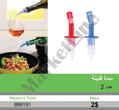 سدادة وموزع سائل للقناني لصب دقيق وسهل | Bottle Stopper and Pourer Spout for Precision Pouring