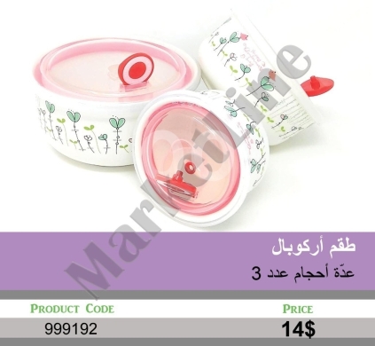Other Goods in Mansoura - طقم أوعية أركوبال لحفظ الطعام مع أغطية محكمة | 3-Piece Arcobal Storage Bowl Set with Airtight Lids