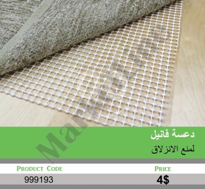 Other Goods in Mansoura - بساط شبكي مانع للانزلاق تحت السجاد والموكيت | Anti-Slip Mesh Rug Gripper and Underlay Mat