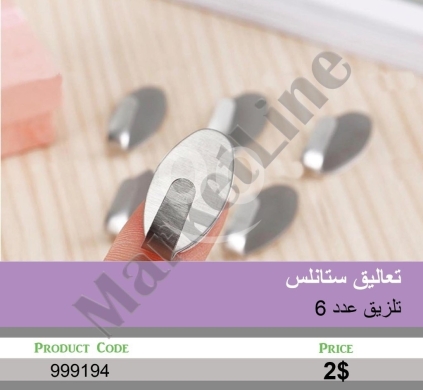 Other Goods in Mansoura - تعاليق ستانلس ستيل ذاتية اللصق للمنزل عدد 6 | Adhesive Stainless Steel Wall Hooks Set of 6
