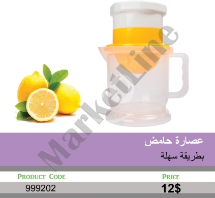 Kitchen appliances in Mansoura - عصارة حمضيات يدوية مع إبريق تجميع ومقبض | Manual Citrus Juicer with Collection Pitcher and Handle