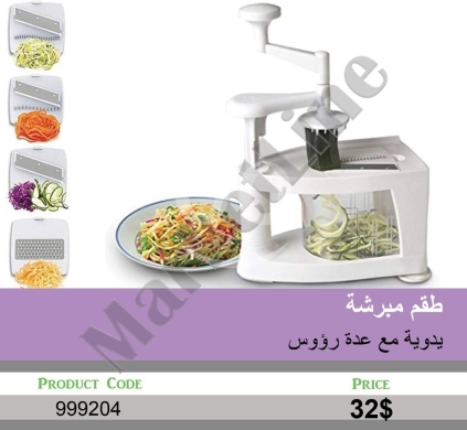 Kitchen appliances in Mansoura - طقم مبرشة خضار يدوية حلزونية مع عدة رؤوس | Manual Vegetable Spiralizer and Slicer Set with Blades