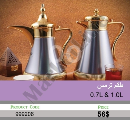 Kitchen appliances in Mansoura - طقم دلة ترمس ستانلس ستيل مذهب قطعتين | 2-Piece Gold-Trimmed Stainless Steel Vacuum Flask Set