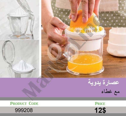Kitchen appliances in Mansoura - عصارة حمضيات يدوية مع وعاء تجميع شفاف وغطاء | Manual Citrus Juicer with Transparent Container and Li