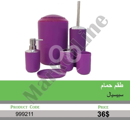 أجهزة منزلية أخرى في منصورة - طقم إكسسوارات حمام سبيريال أرجواني 6 قطع | 6-Piece Purple Special Bathroom Accessories Set
