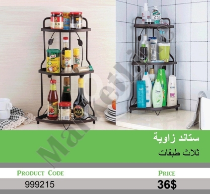 Other Goods in Mansoura - ستاند زاوية معدني ثلاث طبقات لتنظيم المطبخ والحمام | 3-Tier Multi-Use Metal Corner Organizer Rack