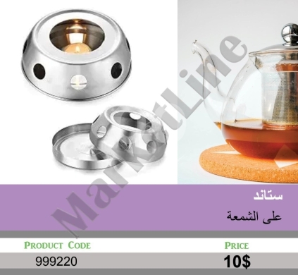 Other Goods in Mansoura - ستاند سخان إبريق شاي معدني يعمل بالشمعة | Metal Tea Pot Warmer Stand with Candle Holder