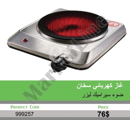 Kitchen appliances in Mansoura - غاز كهربائي سخان ضوء سيراميك ليزر | Electric Infrared Ceramic Hot Plate Cooktop