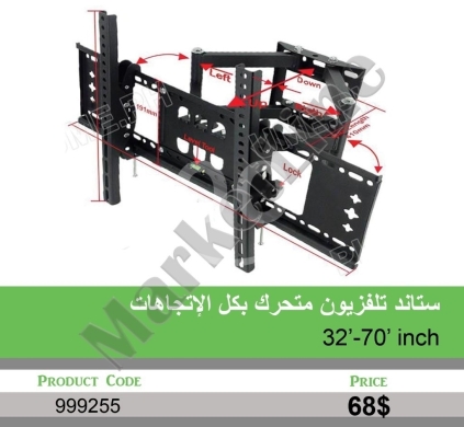 Other Goods in Mansoura - ستاند تلفزيون جداري متحرك لجميع الاتجاهات 32-70 بوصة | Full Motion TV Wall Mount Bracket 32-70 inch