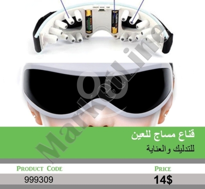 Health & Beauty in Mansoura - قناع مساج العين الكهربائي للتدليك والعناية | Electric Eye Massager Mask for Massage and Care