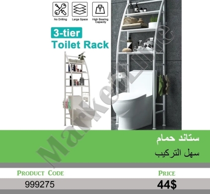 السلع الأخرى في منصورة - ستاند حمام معدني 3 طبقات سهل التركيب فوق المرحاض | 3-Tier Easy Assembly Metal Over-Toilet Bathroom R