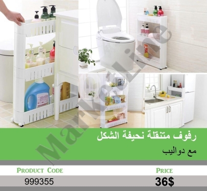السلع الأخرى في منصورة - رفوف متنقلة نحيفة الشكل مع دواليب للتنظيم | Slim Mobile Rolling Shelving Unit for Organization