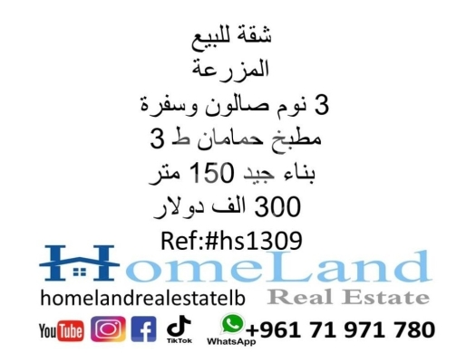 Apartments for sale dans Mazraa - شقة للبيع المزرعة 3 نوم صالون وسفرة مطبخ حمامان ط 3 بناء جيد 150 متر 300 الف دولار
